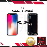 หน้าจอพร้อมทัชสกรีน ip X / ip 10 (งานแท้) (รองรับการใช้งานทรูโทน) จอไอโฟน หน้าจอไอโฟน จอมือถือ หน้าจ