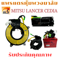 แพรแตร MITSUBISHI LANCER CEDIA  สาย แพรแตร CEDIA มีถุงลม  สายแพรแตร มิตชูแลนเชอร์ชีเดีย ชีดาน ลานคอ 