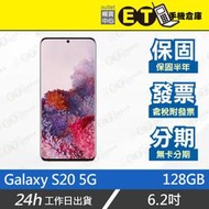 ET手機倉庫【9成新 SAMSUNG Galaxy S20 12+128G】G9810（三星 八核心 保固 現貨）附發票