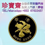 【珍寶齋】全港高價：1997 年香港回歸祖國精製 1,000 港元金幣 舊錢幣，紙幣，舊港幣 港紙，人民幣，澳門幣，民國幣，第一二三四套人民幣，紀念鈔，連體鈔，樣版鈔，中國硬幣，長城幣，金幣，硬幣，女