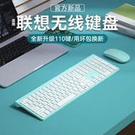 【促銷】適用聯想筆記本無線藍牙鍵盤鼠標套裝靜音充電款外接電腦辦公平板