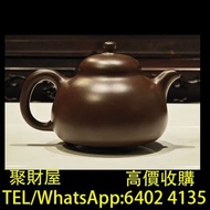 寶體店鋪免費上門求 舊瓷器，古董瓷器，民國瓷器，晚清瓷器，古陶瓷物件，顧景舟三足乳鼎紫砂壺，福祿壽三星，景德鎮瓷器，花樽，碗，杯，盤，碟，罐，蓋碗，鬥彩，粉彩，廣彩，珐琅彩，淺降彩，青花，祭藍釉，郎窯