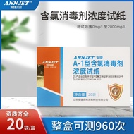 Anjie Disinfectant Chlorine Test Paper 84 Disinfectant Conce安捷消毒剂含氯检测试纸84消毒液浓度测试卡测氯84次氯酸检测试纸1103