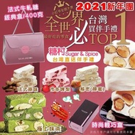 台灣直送🇹🇼糖村夢幻牛軋糖