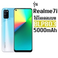 แบตเตอรี่ Realme ใช้กับรุ่น Relame 8(5G) / 7i / C17 / V3(5G)   โมเดลแบต BLP803 ความจุแบต 5000mAh