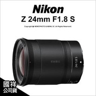 【薪創光華5F】登錄2年保~5/31 Nikon NIKKOR Z 24mm F1.8 S 廣角定焦鏡頭 公司貨