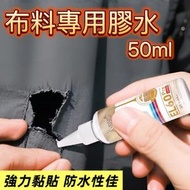 日本JSK - 針線衣服縫補膠水 布料膠水 皮革膠水 家居手縫 針線工具 (50ML )