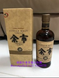 【博雅軒】實體店 高價回收 威士忌whisky 余市Yoichi 余市20年 Yoichi 20 years