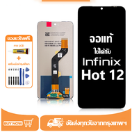 หน้าจอ LCD Infinix Hot 12 หน้าจอจริง 100% เข้ากันได้กับรุ่นหน้าจอ infinix hot 12/X6817/X6817Bไขควงฟร