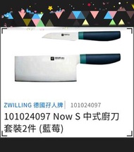 ZWILLING  德國孖人牌  冰點鋼 中式廚刀兩件裝套裝 罕有藍莓顏色  中式廚刀長7”  蔬果刀長3“  採用德國孖人牌特殊配方 不銹鋼  經過FRIODUR 冰煅工藝處理 （又稱冰點鋼）  令