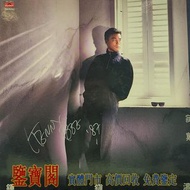 【鑒寶閣】實體唱片門店 免費鑒定 80、90年代 各歌手中文流行曲 黑膠唱片 ：鍾鎮濤 寂寞 (簽名版2)，周杰倫，林俊傑，張敬軒，鄧紫棋 ，五月天 ，CD碟，黑膠碟，全新未拆，周啟生 童安格 鄧麗君