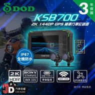 【JD汽車音響】DOD KSB700 GPS定位 機車行車記錄器 真 2K 30fps HDR 超高畫質錄影等級。