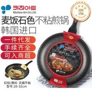 韓國進口kitchen-art平底鍋煎鍋麥飯石不沾鍋電磁爐雞煎餅鍋