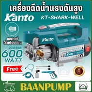 Kanto เครื่องฉีดน้ำแรงดันสูง 1400 วัตต์ 105 บาร์ รุ่น KT-SHARK-WELL เครื่องฉีดน้ำ ปั๊มอัดฉีด (รับประกัน 1 ปี)