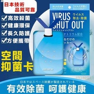 日本 TOAMIT VIRUS SHUT OUT 滅菌防護掛頸隨身卡 防疫便攜 消毒卡 隨身 抑菌 殺菌 成人 兒童 安心 30天(1入)