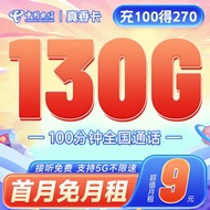 中国电信 纯流量卡5G手机卡不限速上网卡低月租电话卡全国通用号码卡 真香卡9元月租130G+100分钟