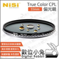 數位小兔【NISI 耐司 True Color CPL 55mm 偏光鏡】濾鏡 真彩 偏光鏡 低反射 CPL