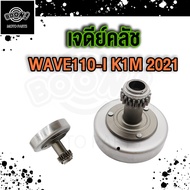 เจดีย์คลัทช์ WAVE110 i 2021 เจดีย์คลัทช์ เวฟ110i ปี2021-2023