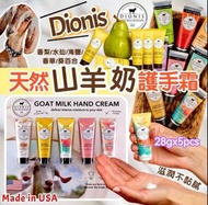 🇺🇸 美國進口 Dionis 天然山羊奶護手霜 ( 28gx5支/套 ) 🙌🏼