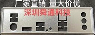 超級狂歡購⏎技嘉 X570 UD 擋板檔媥 定做技嘉主板檔板 嘰箱擋板擋媥