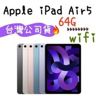 台灣公司貨 Apple iPad Air 5 64G wifi 2022 10.9吋 平板電腦 高雄有店可自取