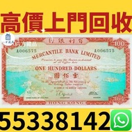 【八方藏品】實體店 高價回收 有利銀行100元  壹佰員有利地圖100元 1964年 1965年 1968年 1970年 1973年 1974年100圓 5元 10元 25元 50元 500元 壹佰元