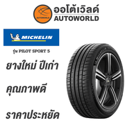 255/35R18 MICHELIN PILOT SPORT 5 ยางใหม่ปี2022