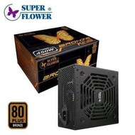 ~協明~ 振華 Bronze king 銅牌 450W 550W 650W 全新盒裝三年保固