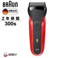 【小饅頭家電】◆贈實用面膜◆【德國百靈BRAUN】三鋒系列電鬍刀(紅) 300s-R