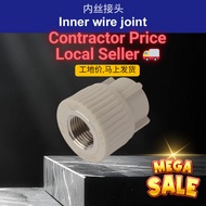 【PPR Pipe Fitting】 Female Threaded Coupling 20xRP1/2"f 25xRP3/4"f 32xRP3/4"f 内丝接头 /