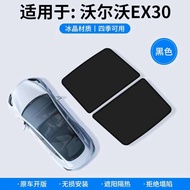 Volvo EX30 Sunroof Sunshade Car Sun Protection Heat Insulation Panel Interior Light Blocking .DriveP