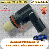 Gear Sensor (Speed Sensor) Genuine CIVIC 2016 1.8 HRV 2016 1.8 Spare Parts Code 28810-R9L-003 72016 