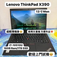 (聯想ThinkPadX390 薄身機🤩) Lenovo ThinkPad X390 i7-10510U/8,16GB Ram/256,512...