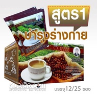 หมอเส็ง-กาแฟผสมสมุนไพร 3in1 บำรุงร่างกาย และผิวพรรณ แก้อาการเมาค้าง