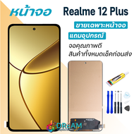 หน้าจอ สำหรับ Realme 12 Plus 5G จอชุด จอ+ทัช จอ สำหรับ Lcd Display Screen for Realme12Plus