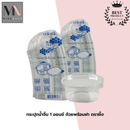 1oz Dipping Sauce Cup Jar 1 oz. Bee Brand With Lid Attached To The Sealed