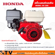 HONDA เครื่องยนต์เบนซิน 4 จังหวะ อเนกประสงค์ (ฮอนด้า) รุ่น GX200 GX200T2 QHT ของแท้ รับประกันคุณภาพ