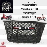Basket Y100 Queen Y111 Y 100 111 front Yamaha