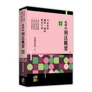 Transparent Criminal Law Summary Key Points Arrangement (Judicial Fourth Class/Adjustment/Inexpensiv