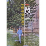 七星圖 The Map of Seven North Star.  2023年8月26日出版。