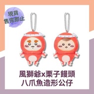 Chiikawa八爪魚造形公仔