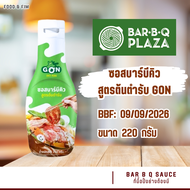 GON 🍥 น้ำจิ้มบาร์บีคิว สูตรต้นตำรับ บาร์บีคิวพลาซ่า | BAR B Q SAUCE | BAR B Q PLAZA (220g.)