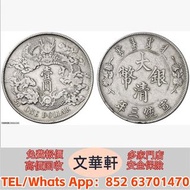 回収：宣統年造大清銀幣壹圓宣三 銀幣銀元，袁大頭袁世凱，中華民國三年壹圓，中華民國三年八年九年十年，孫中山中華民國開國紀念幣，孫大頭，帆船，小頭，江南省造，民國銀幣銀元，大清銀幣銀元，大清銀幣，光緒年