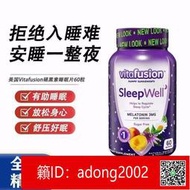 【加賴下標】美國Vitafusion褪黑素睡眠軟糖Sleep Well助眠少夢安神退黑素60粒