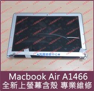 ★普羅維修中心★新北/高雄 Apple Macbook Air A1466 13" 2013 全新上部螢幕含殼