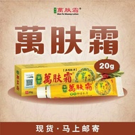 现货正品万肤霜 Ready Stock Wan Fu Shuang Authentic