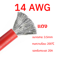 [ถูกสุด🇹🇭✅]CSADUIO 【ราคาต่อเมตร 】 สายไฟซิลิโคน สายไฟแบตเตอรี่ 10AWG/12AWG/14AWG/16AWG/18AWG/20AWG/22