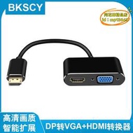 【優選】dp轉hdmi vga轉換器顯卡臺式筆記本電腦DP接口連接顯示器支持雙屏