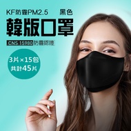 U-mask成人防霾PM2.5立體口罩3片15包共45片-黑色