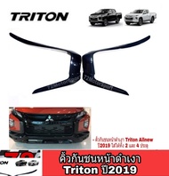 Mitsubishi Triton คิ้วกันชนหน้าดำเงา Triton Allnew 2019-2023 คิ้วไฟล่างไตตัน อุปกรณ์แต่งรถtriton2019 ไททันออลนิว อุปกรณ์แต่งรถมิตซู กันชนหน้าแต่ง triton2023 triton2022